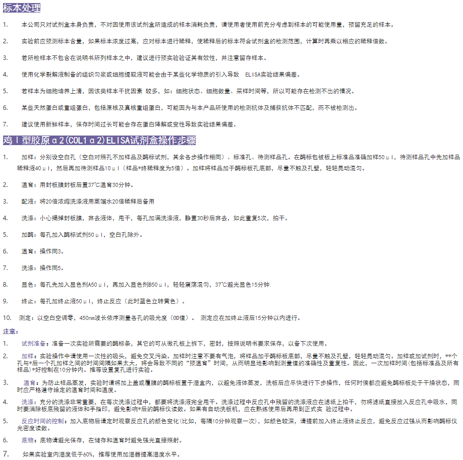 雞Ⅰ型膠原α2(COL1α2)elisa試劑盒操作步驟