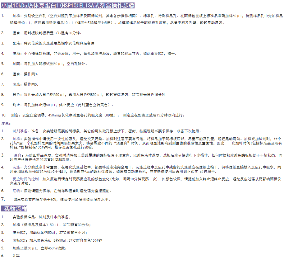 小鼠10kDa熱休克蛋白1(HSP10)elisa試劑盒圖示3