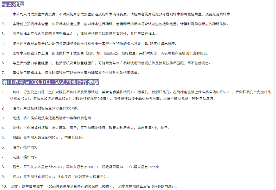 豬Ⅲ型膠原(COL3)elisa試劑盒操作步驟圖