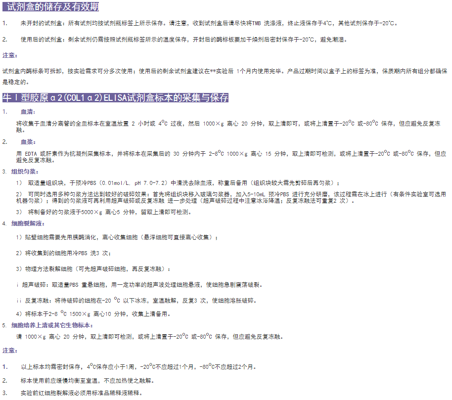 牛Ⅰ型膠原α2(COL1α2)elisa試劑盒有效期