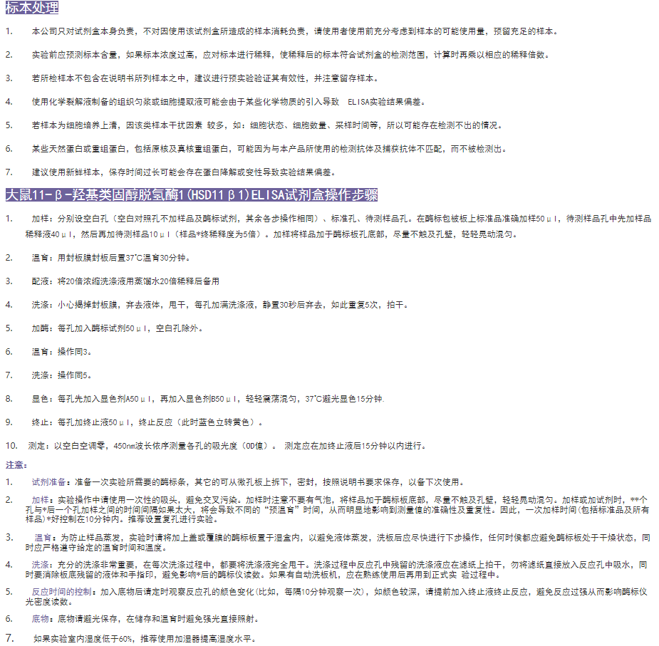 大鼠11-β-羥基類固醇脫氫酶1(HSD11β1)ELISA試劑盒圖2